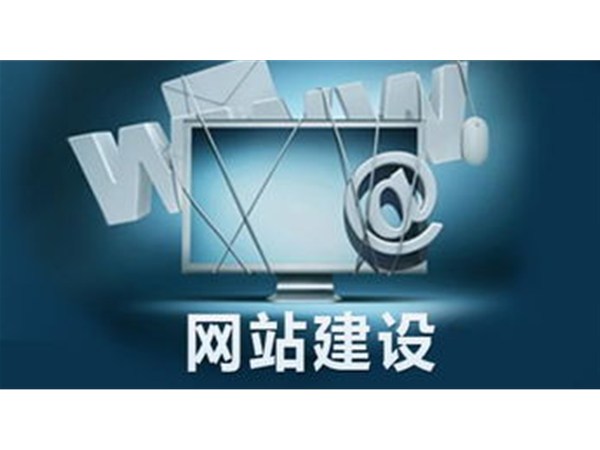 網(wǎng)站建設(shè)公司成 交客戶需要具備什么？