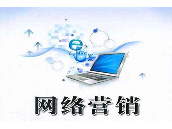 中小企業(yè)網(wǎng)絡(luò)營銷的5個(gè)技巧！